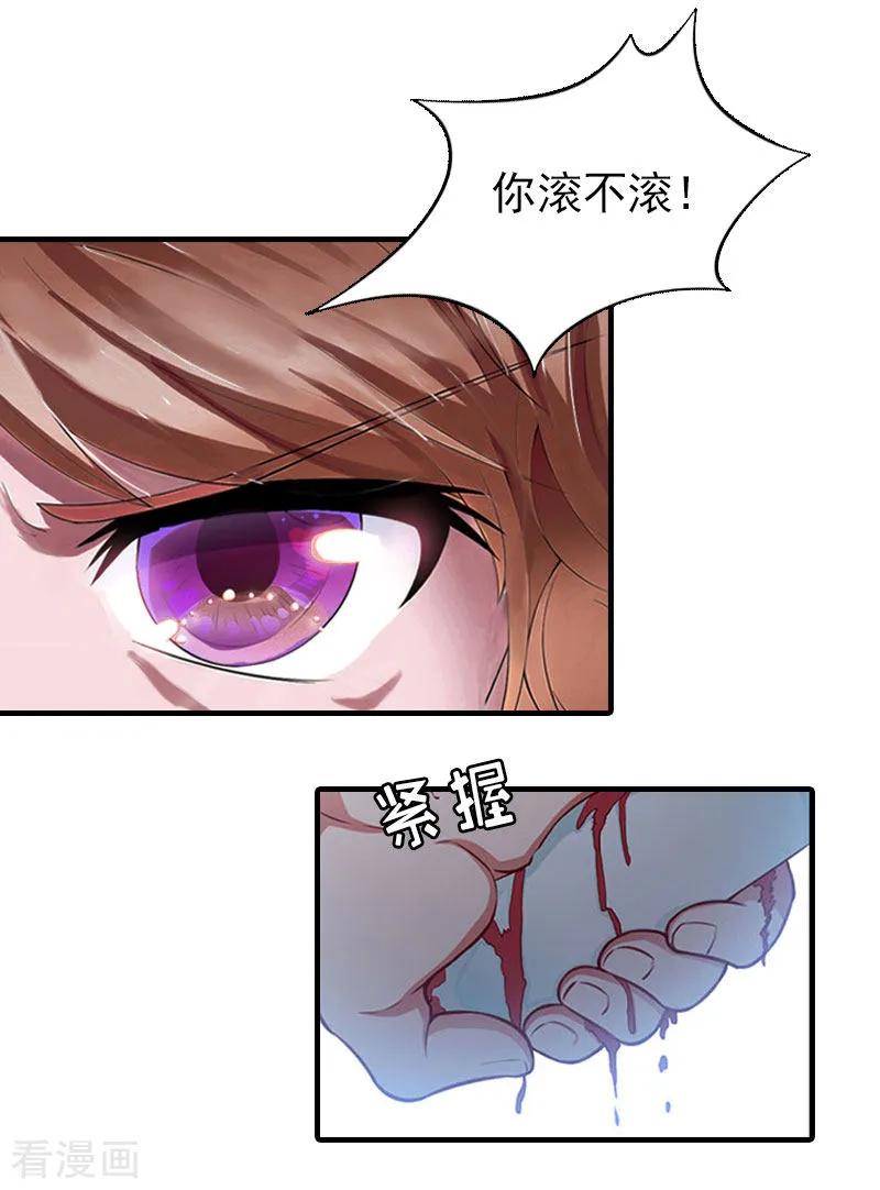 《总裁大人饶过我》第14话 疯狂 第10页
