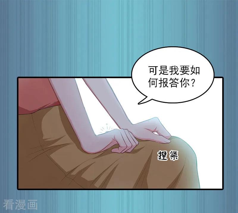 《总裁大人饶过我》第14话 疯狂 第24页