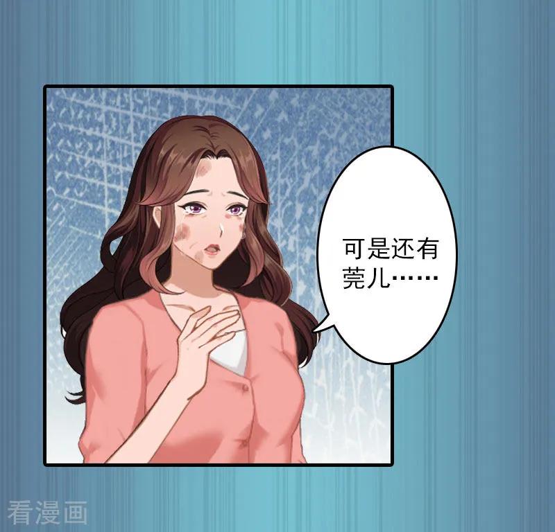 《总裁大人饶过我》第14话 疯狂 第22页