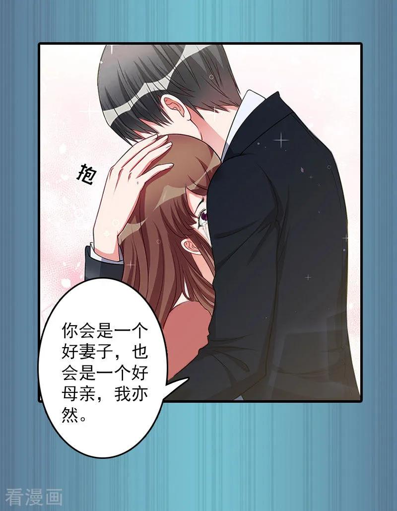 《总裁大人饶过我》第14话 疯狂 第26页