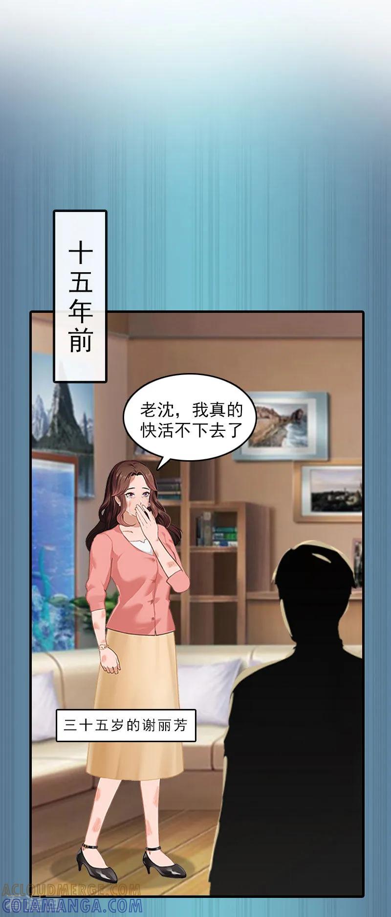 《总裁大人饶过我》第14话 疯狂 第15页