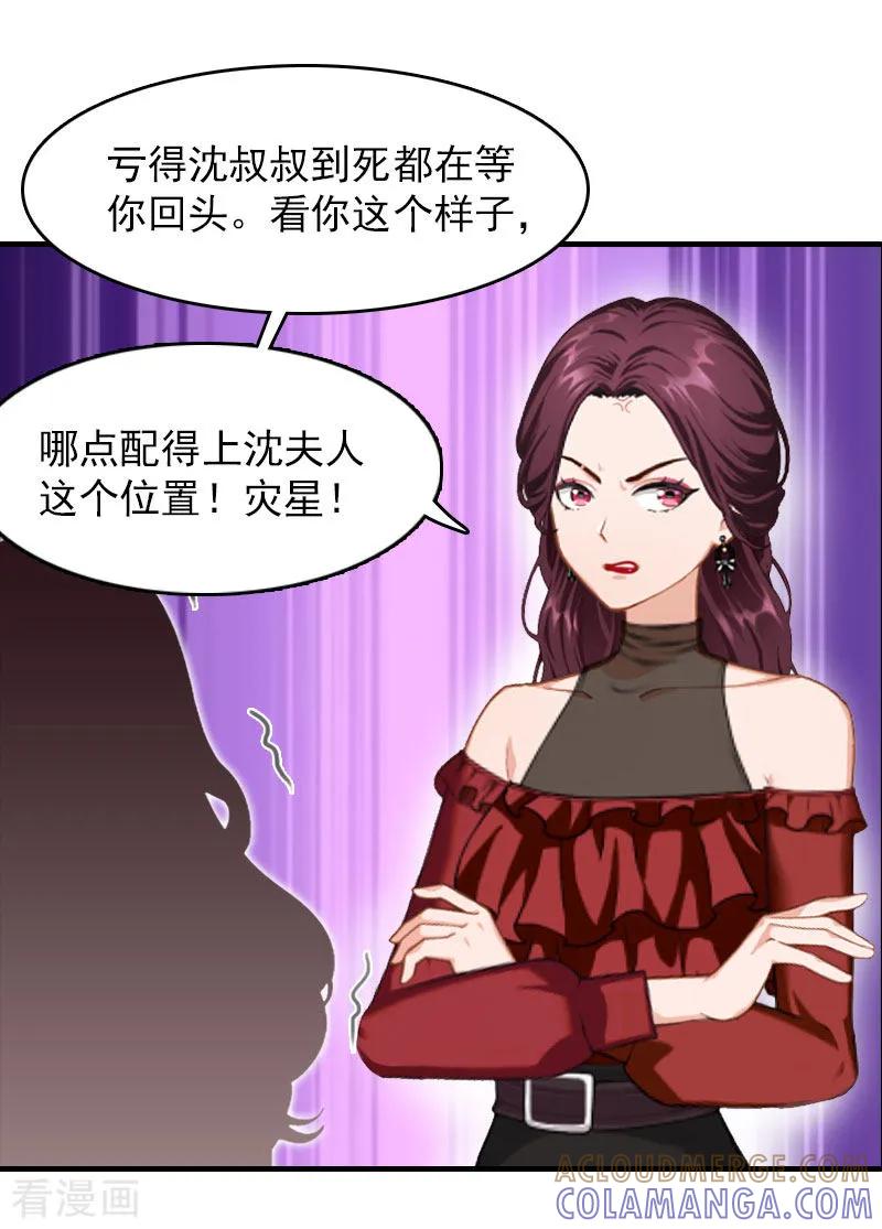 《总裁大人饶过我》第14话 疯狂 第5页
