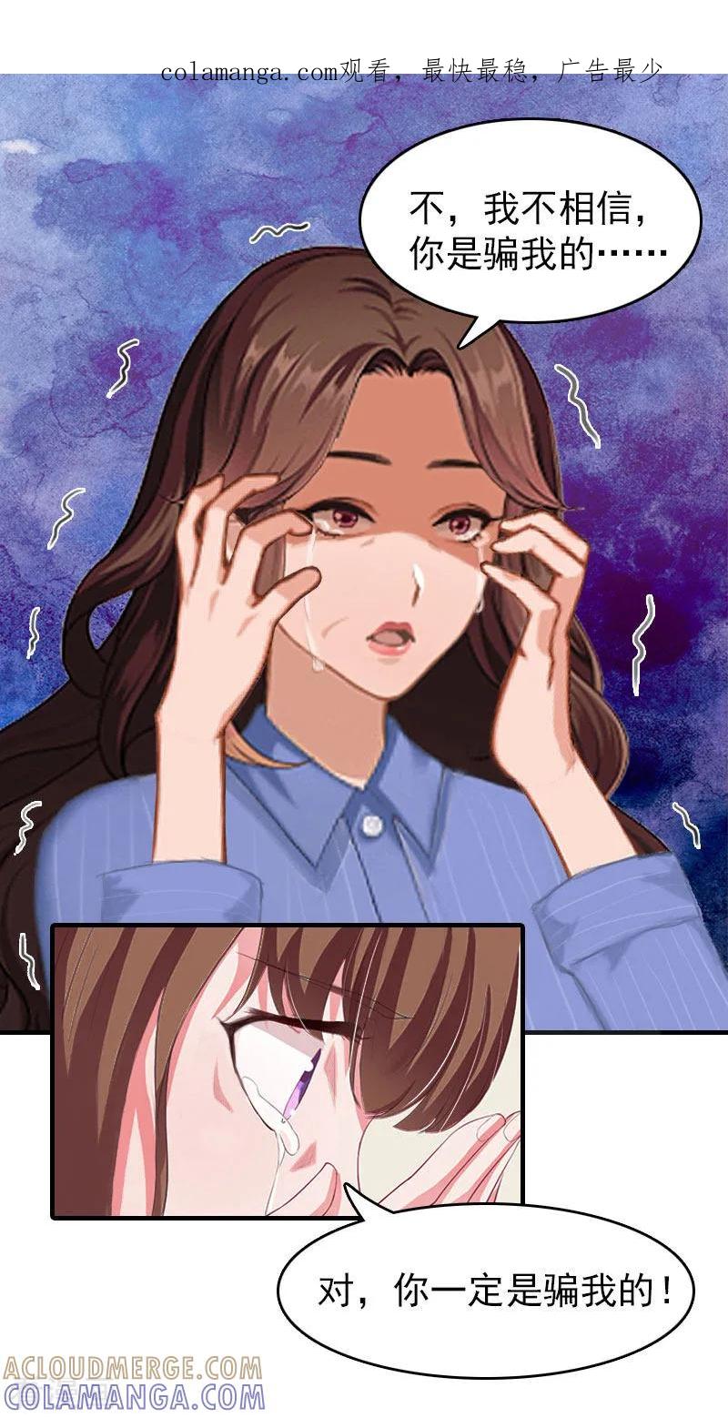 《总裁大人饶过我》第14话 疯狂 第1页