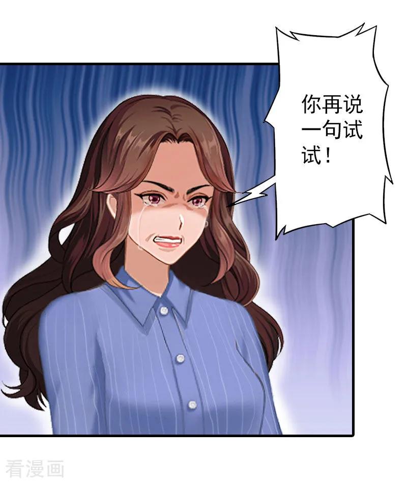 《总裁大人饶过我》第14话 疯狂 第6页