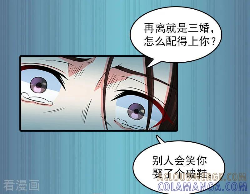 《总裁大人饶过我》第14话 疯狂 第19页