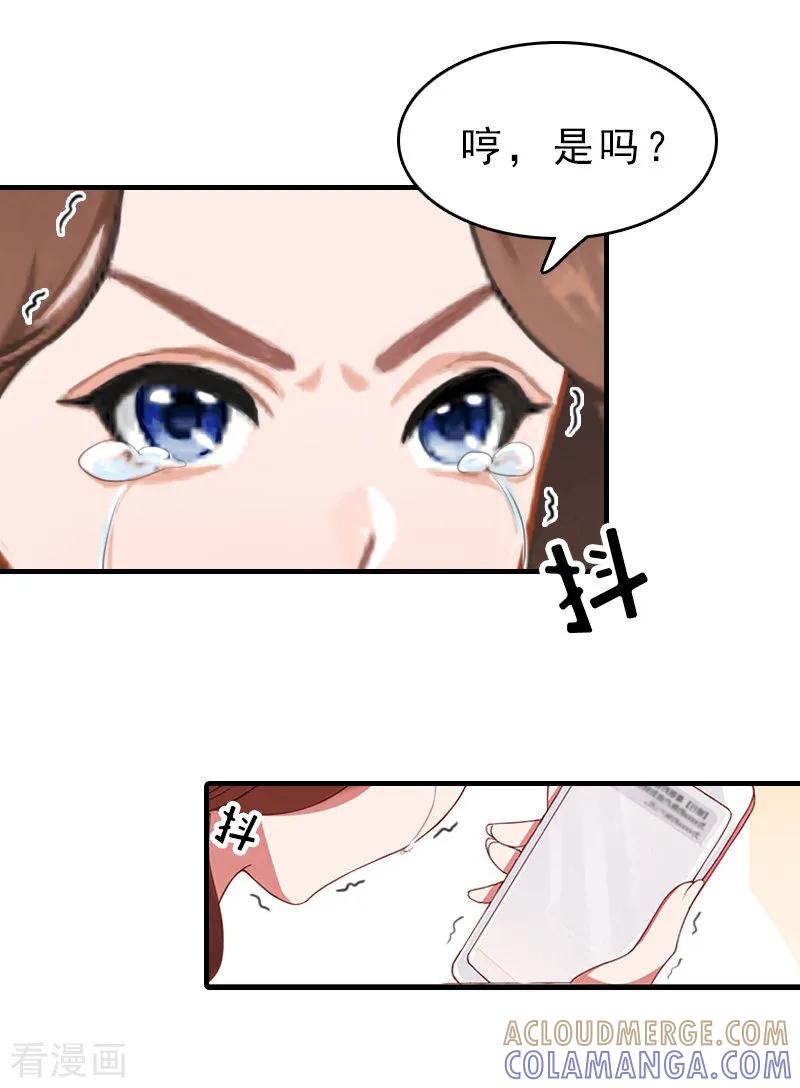 《总裁大人饶过我》第15话 误会 第15页