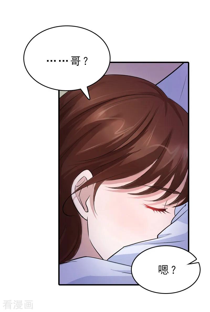 《总裁大人饶过我》第15话 误会 第10页