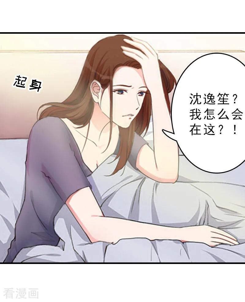 《总裁大人饶过我》第15话 误会 第6页