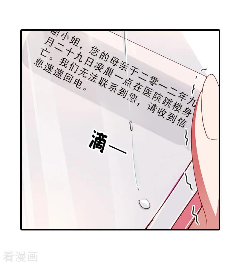 《总裁大人饶过我》第15话 误会 第16页