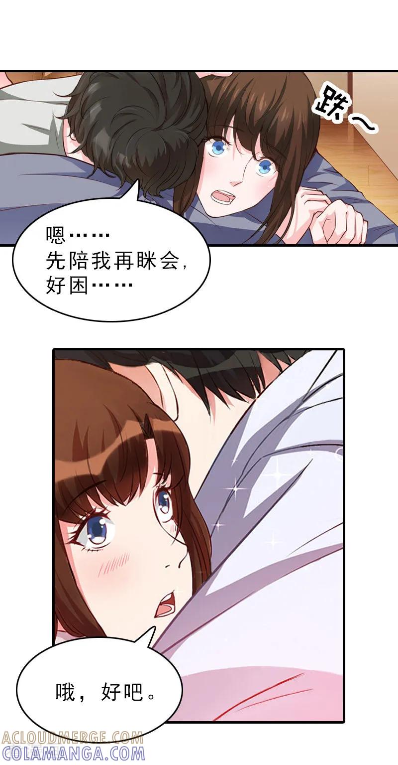 《总裁大人饶过我》第15话 误会 第9页