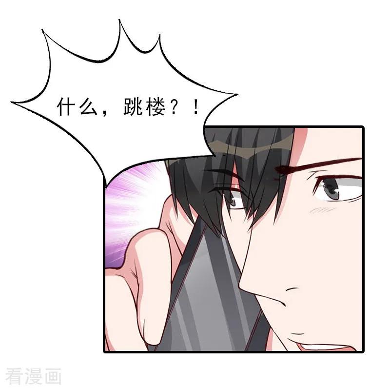 《总裁大人饶过我》第15话 误会 第24页