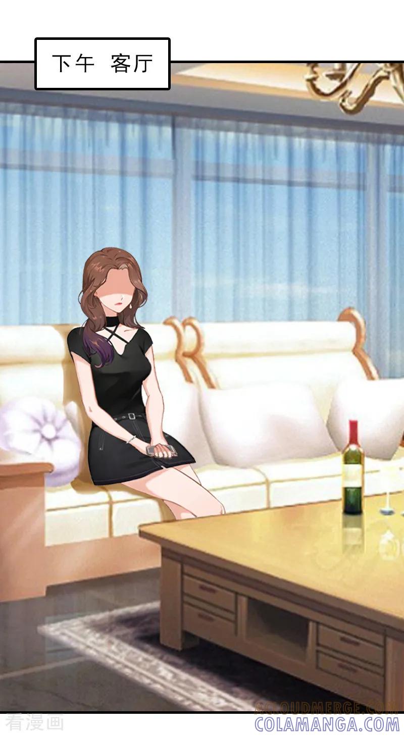 《总裁大人饶过我》第15话 误会 第13页