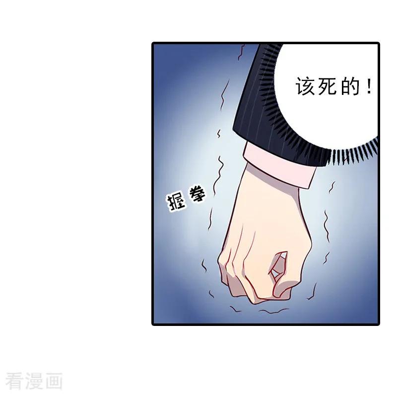 《总裁大人饶过我》第15话 误会 第22页