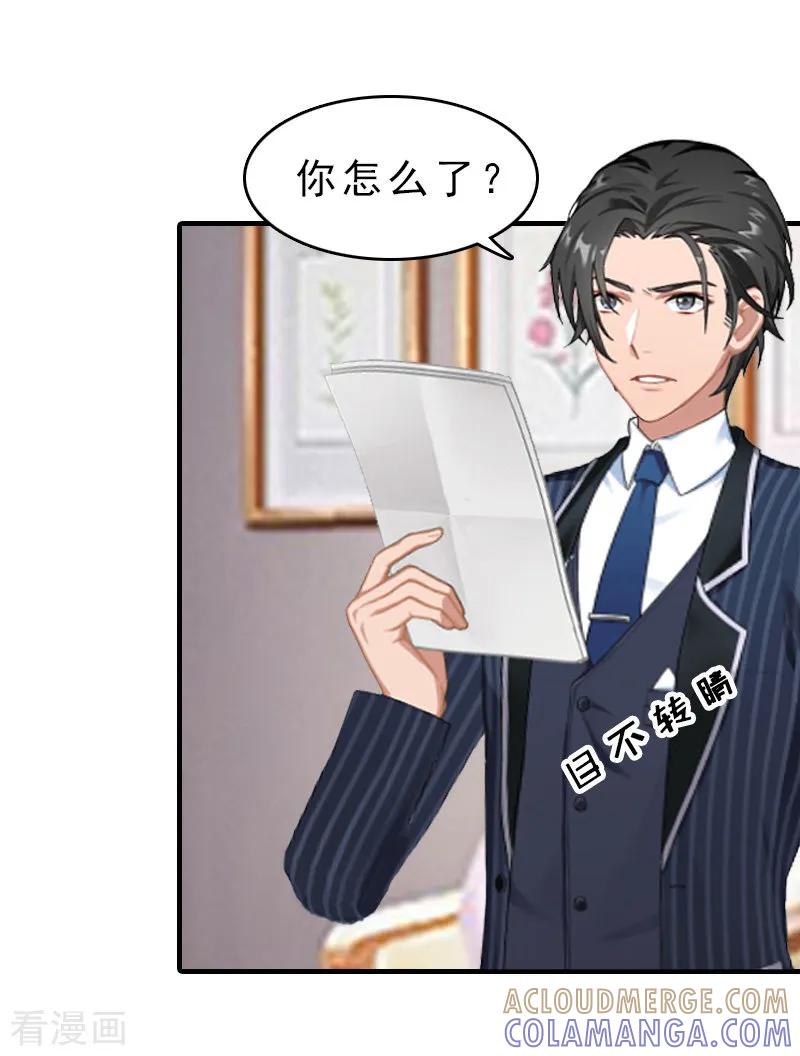 《总裁大人饶过我》第15话 误会 第17页