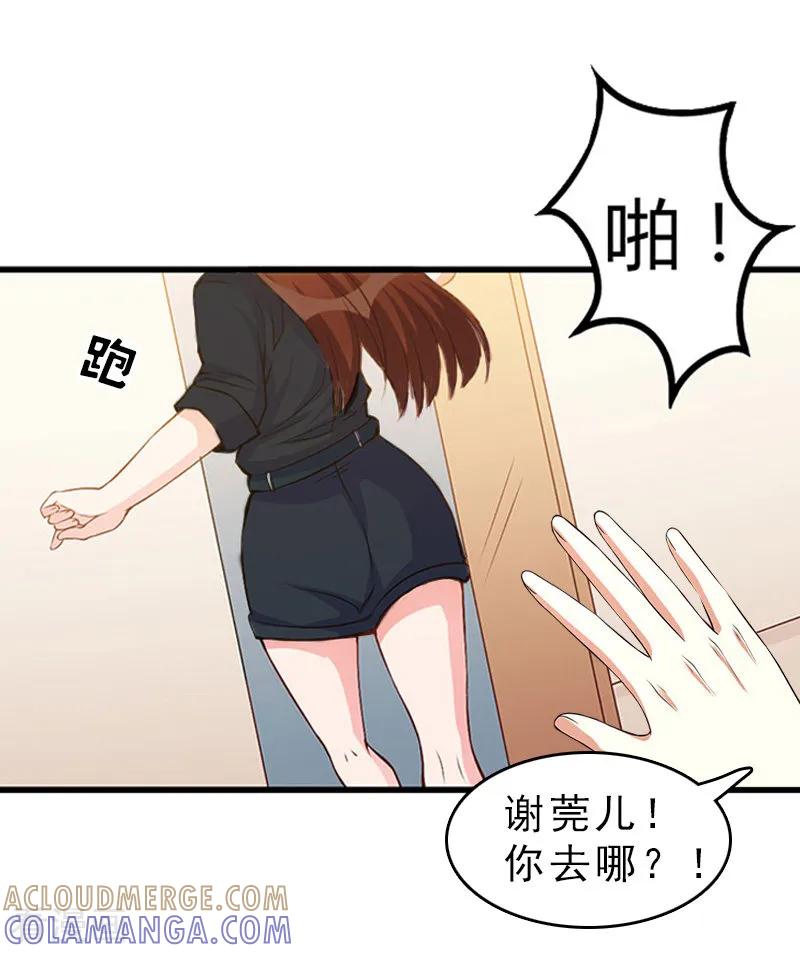 《总裁大人饶过我》第15话 误会 第21页