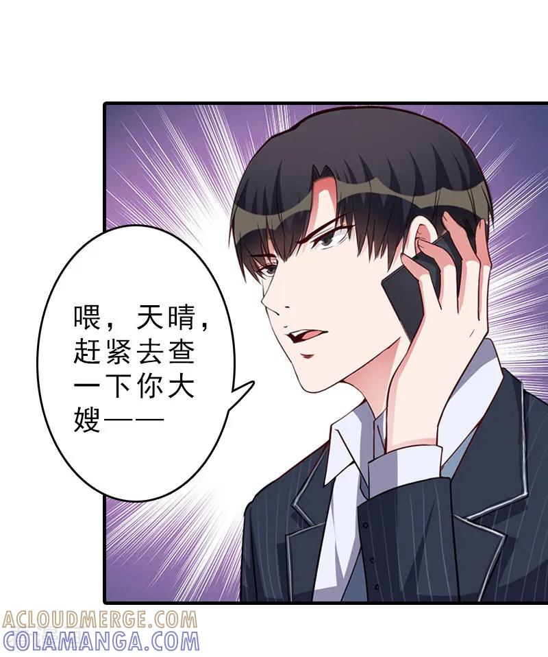 《总裁大人饶过我》第15话 误会 第23页