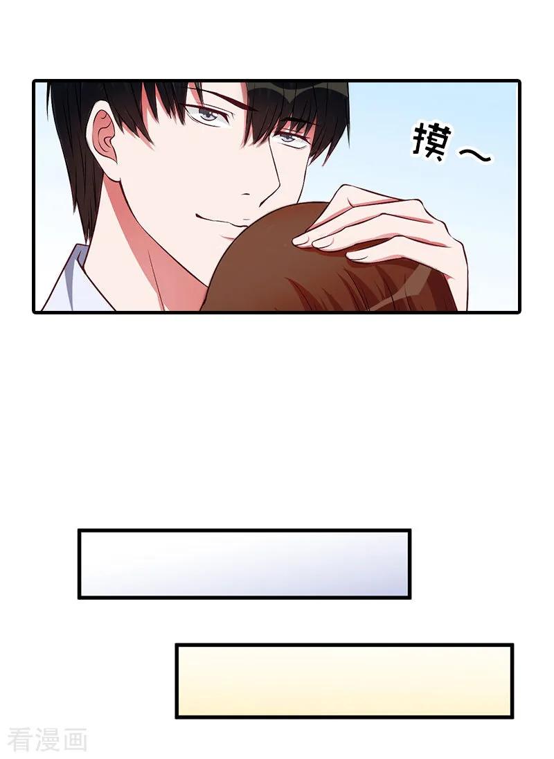 《总裁大人饶过我》第15话 误会 第12页