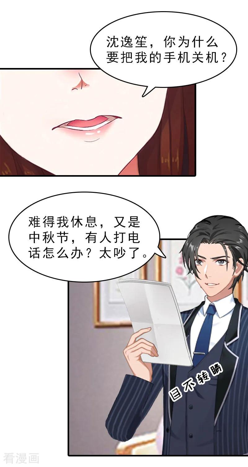 《总裁大人饶过我》第15话 误会 第14页