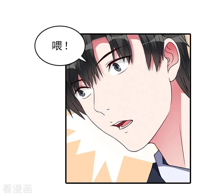 《总裁大人饶过我》第15话 误会 第20页