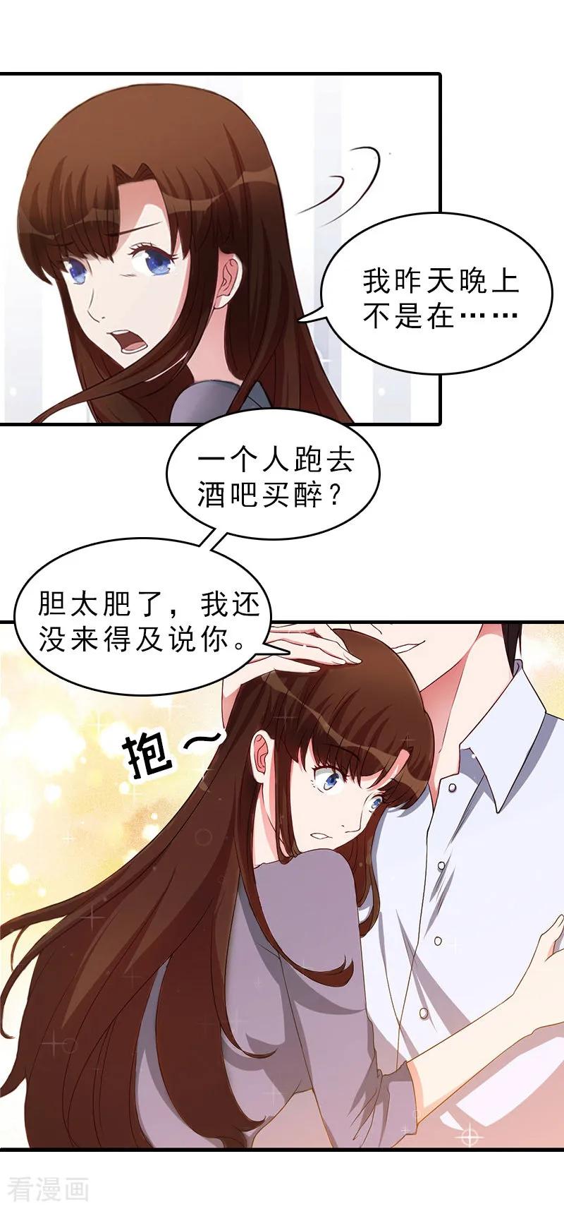 《总裁大人饶过我》第15话 误会 第8页