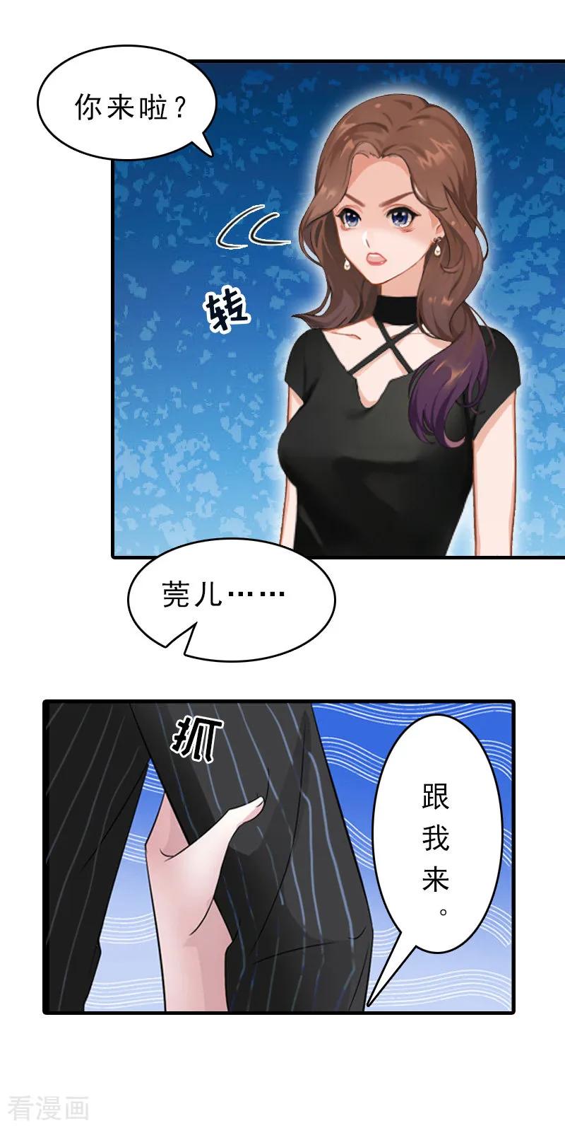 《总裁大人饶过我》第16话 误解加深 第20页
