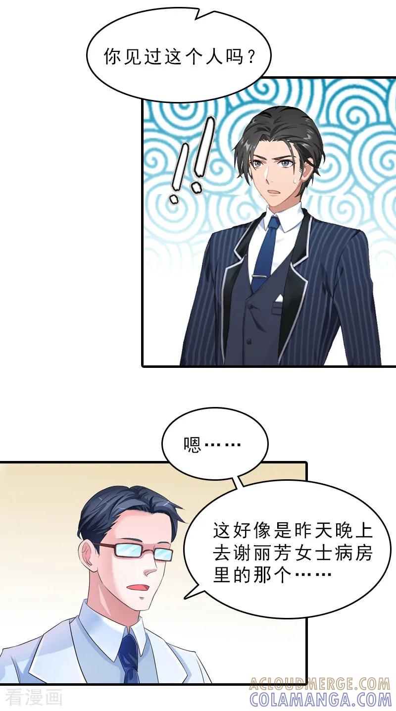 《总裁大人饶过我》第16话 误解加深 第23页