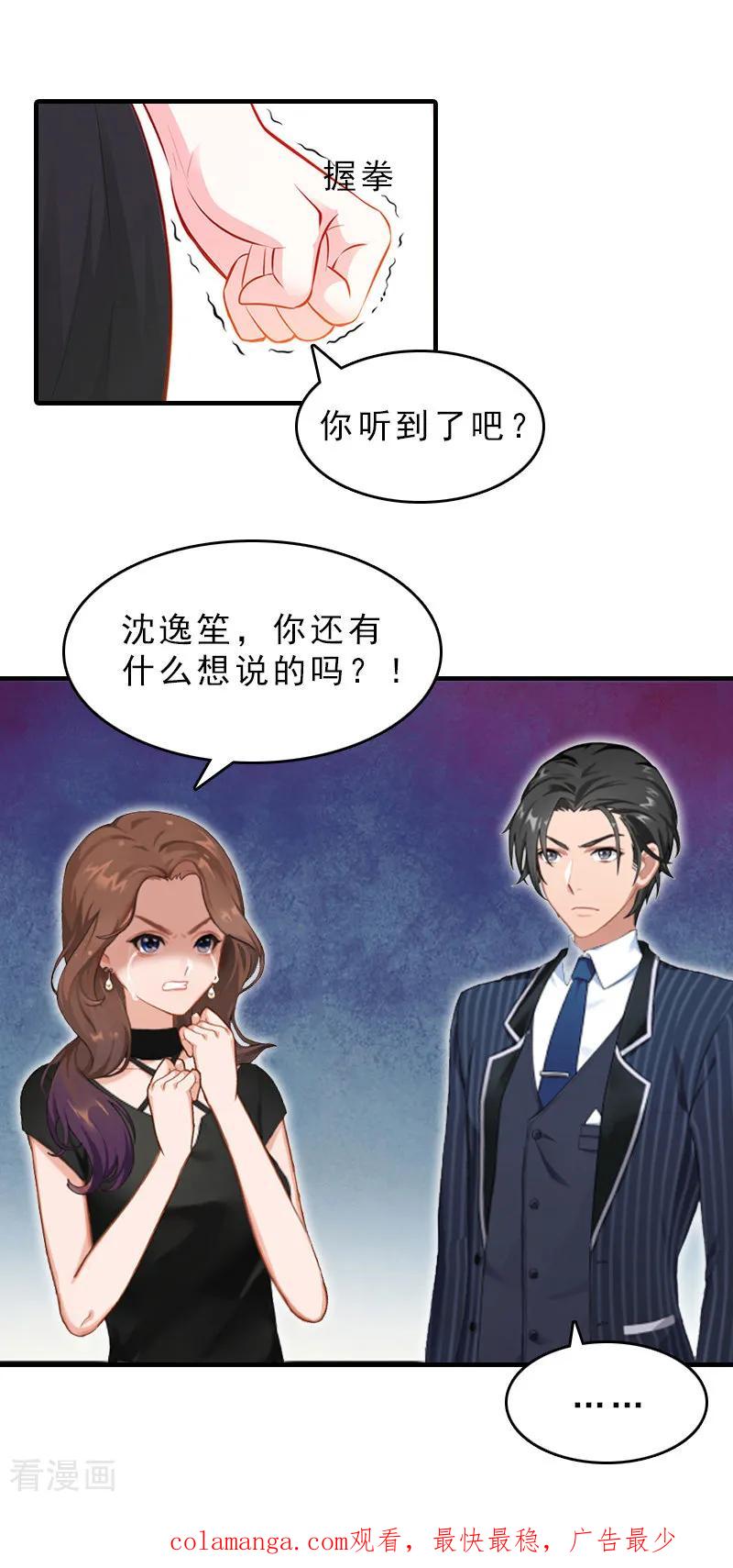 《总裁大人饶过我》第16话 误解加深 第26页