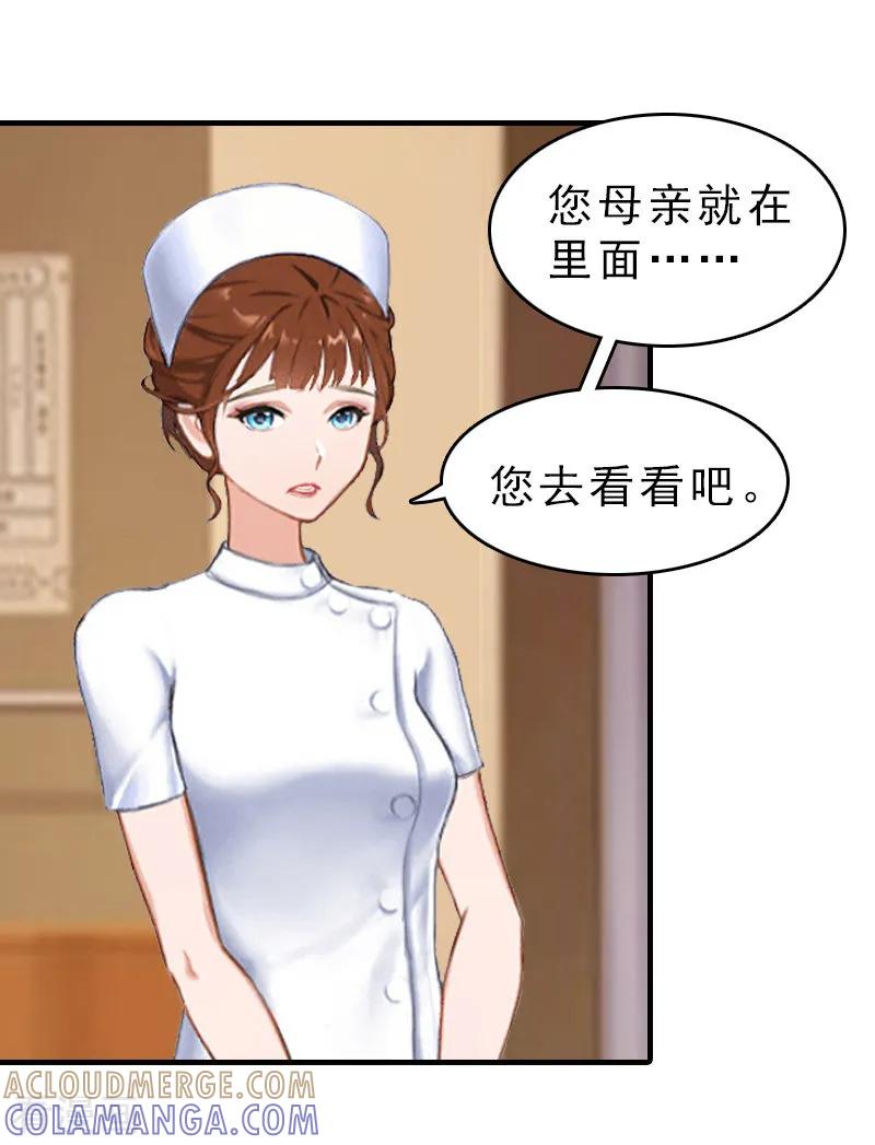 《总裁大人饶过我》第16话 误解加深 第5页