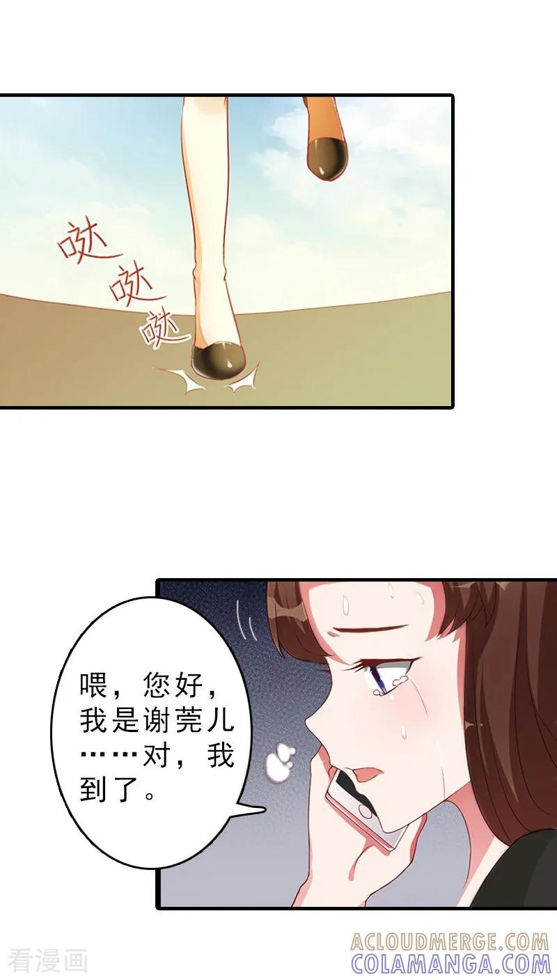 《总裁大人饶过我》第16话 误解加深 第3页