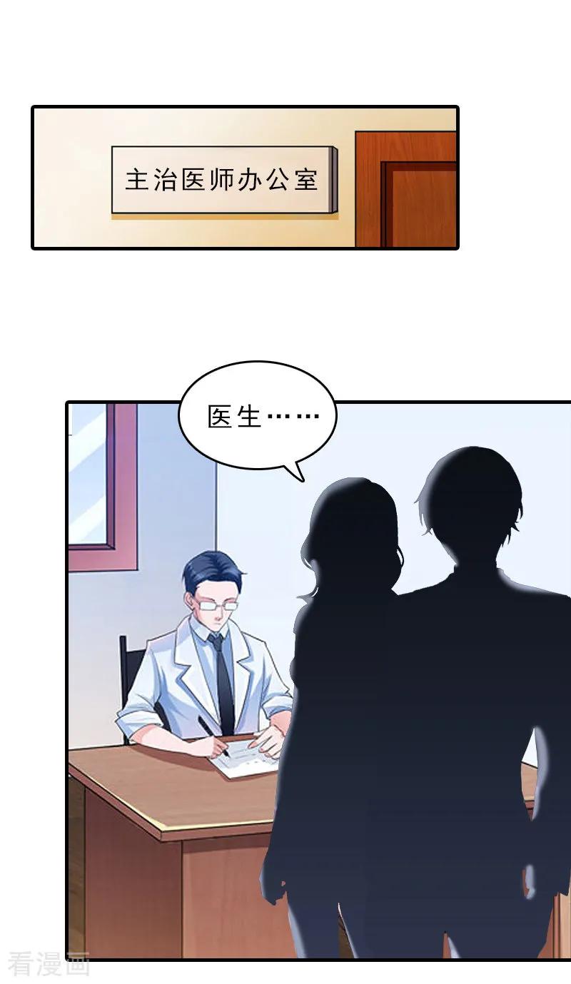《总裁大人饶过我》第16话 误解加深 第22页