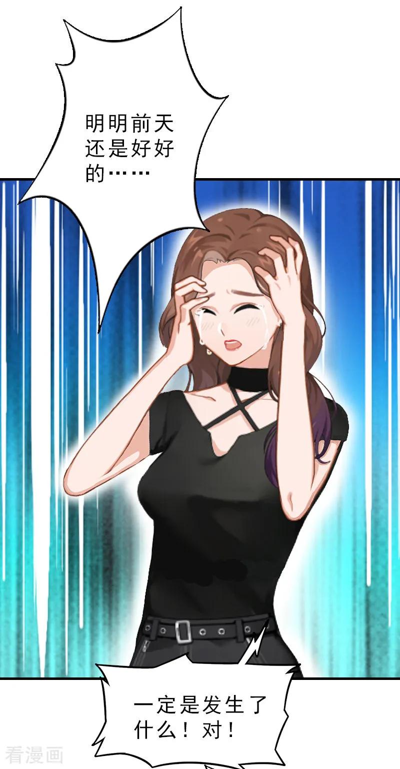 《总裁大人饶过我》第16话 误解加深 第10页