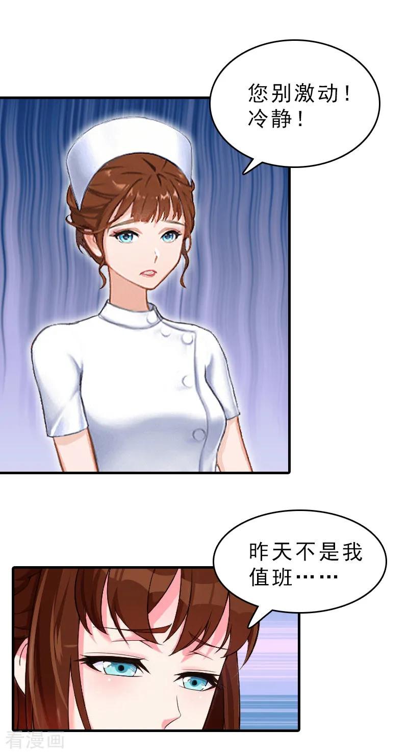 《总裁大人饶过我》第16话 误解加深 第12页