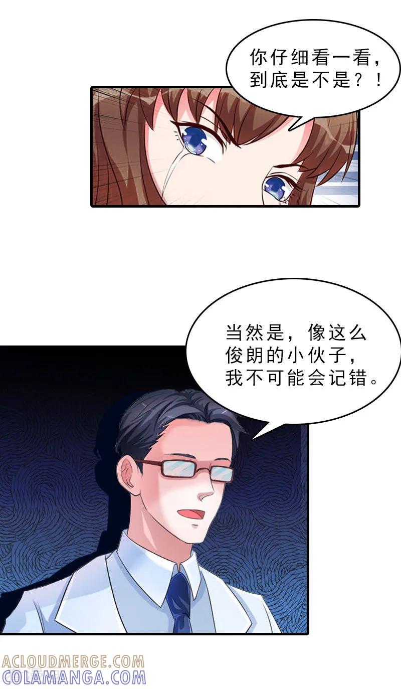 《总裁大人饶过我》第16话 误解加深 第25页