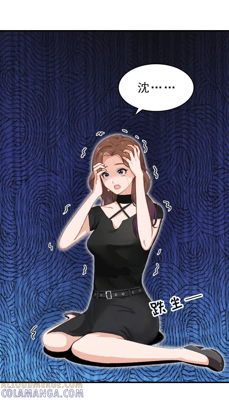 《总裁大人饶过我》第16话 误解加深 第15页