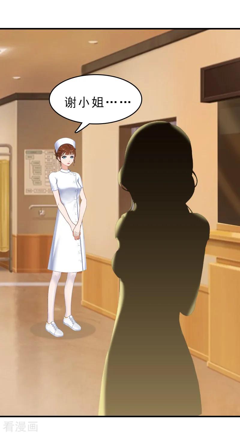 《总裁大人饶过我》第16话 误解加深 第4页