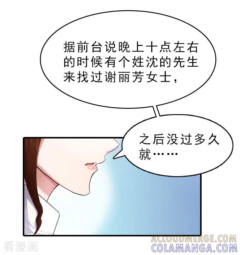 《总裁大人饶过我》第16话 误解加深 第13页