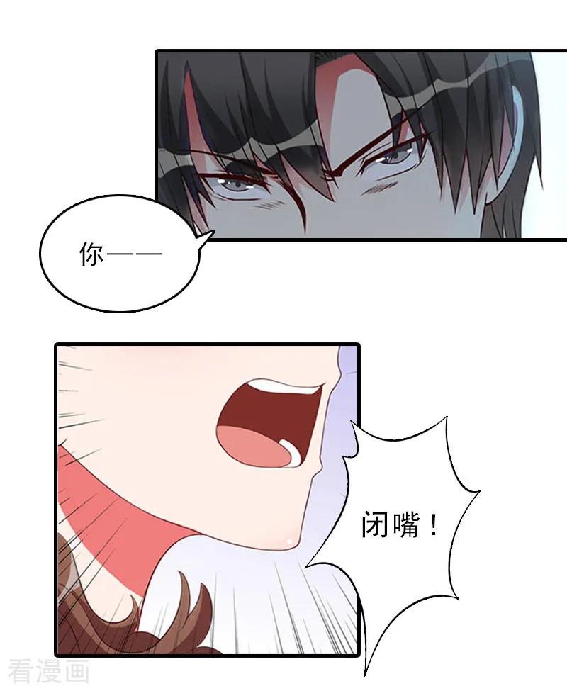 《总裁大人饶过我》第16话 误解加深 第24页