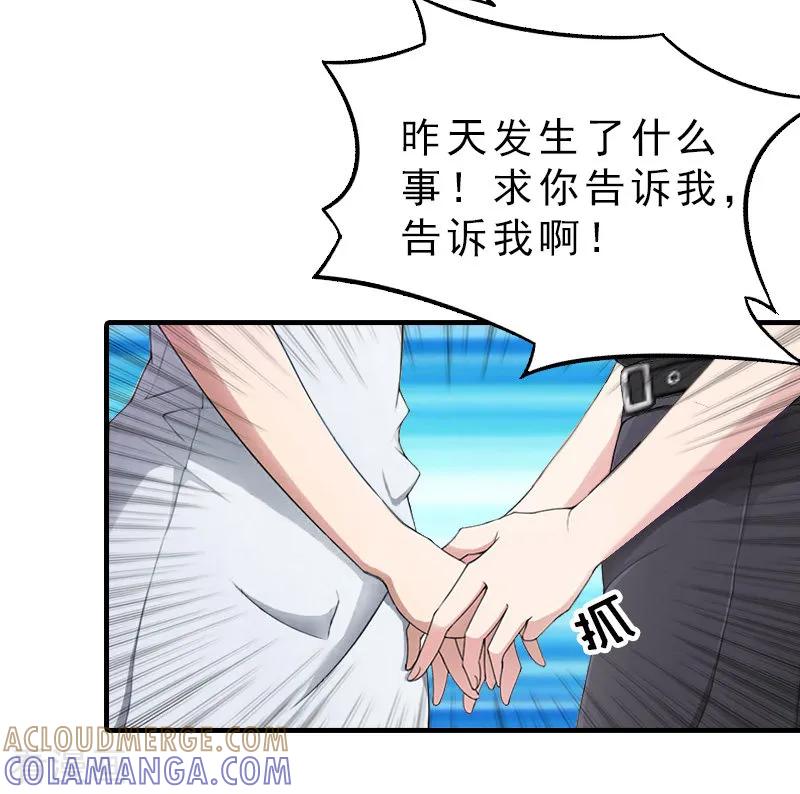 《总裁大人饶过我》第16话 误解加深 第11页