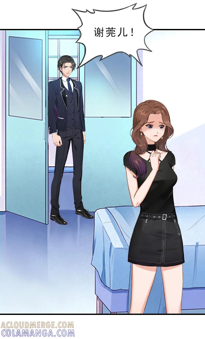 《总裁大人饶过我》第16话 误解加深 第19页