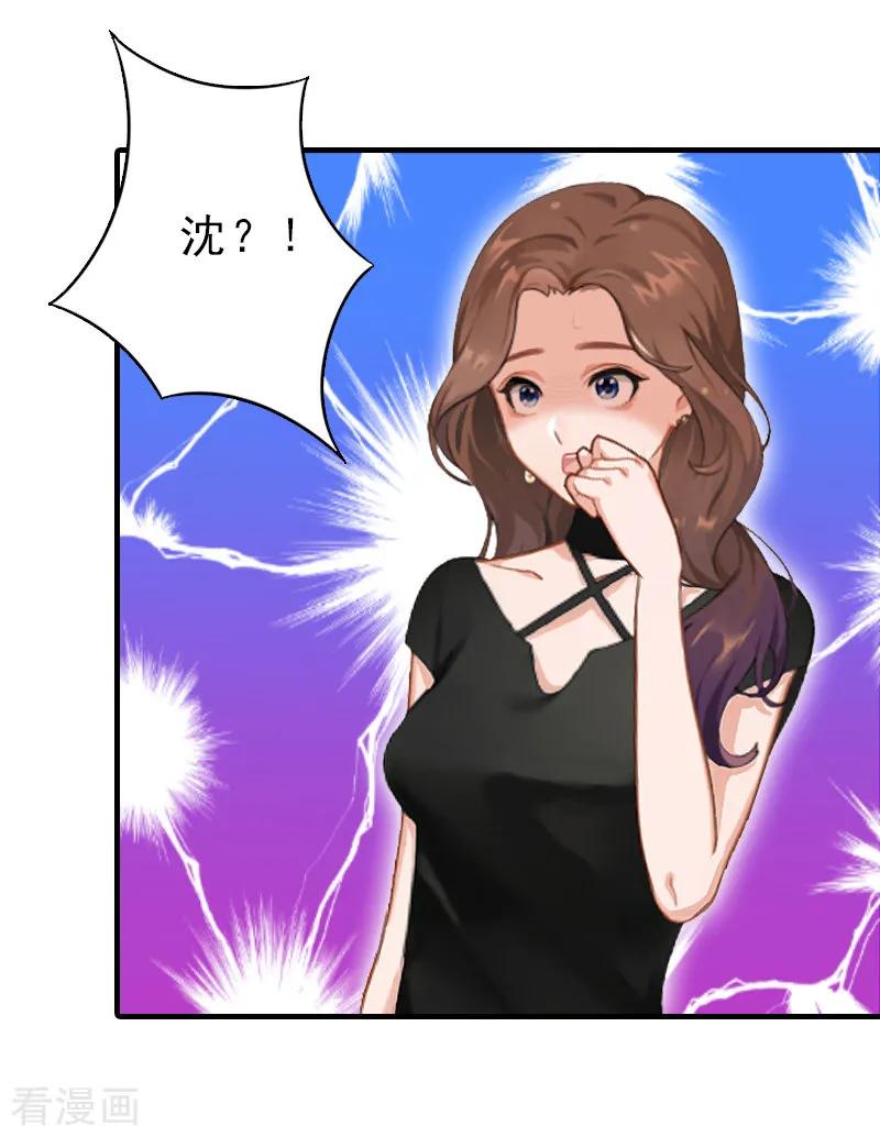 《总裁大人饶过我》第16话 误解加深 第14页