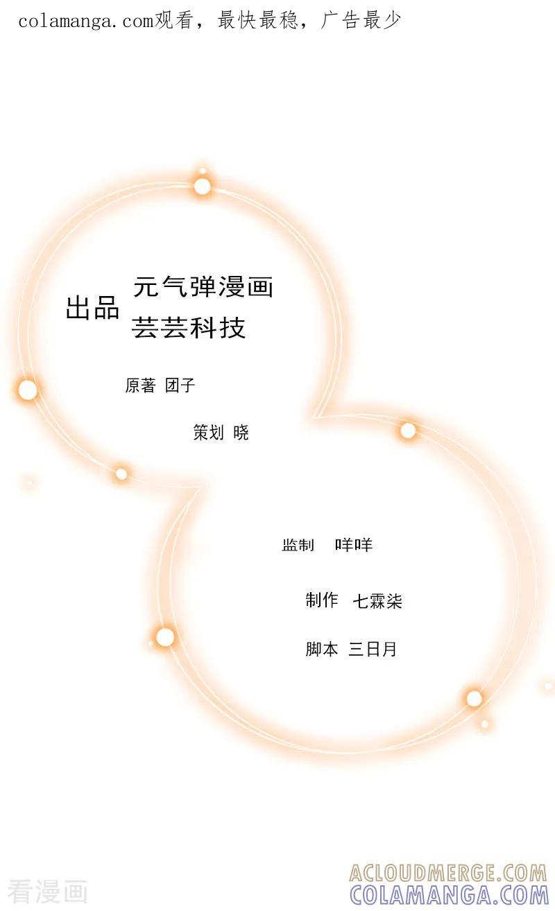 《总裁大人饶过我》第16话 误解加深 第1页