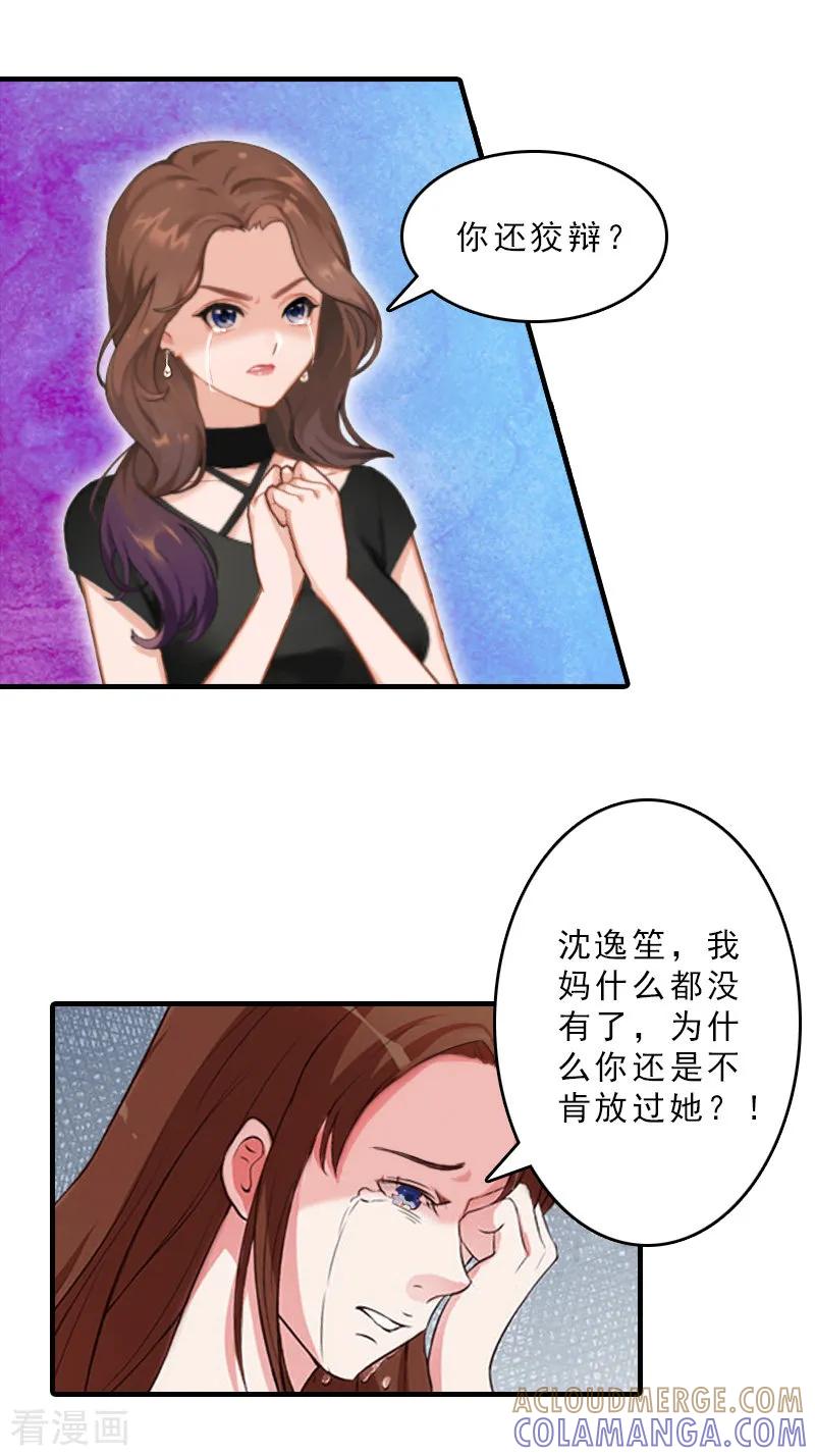 《总裁大人饶过我》第17话 昏倒 第3页