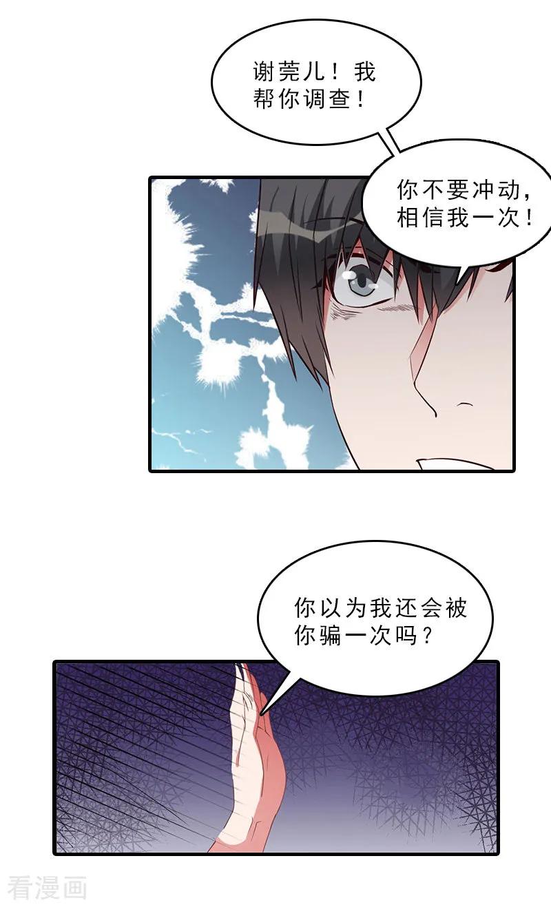 《总裁大人饶过我》第17话 昏倒 第8页