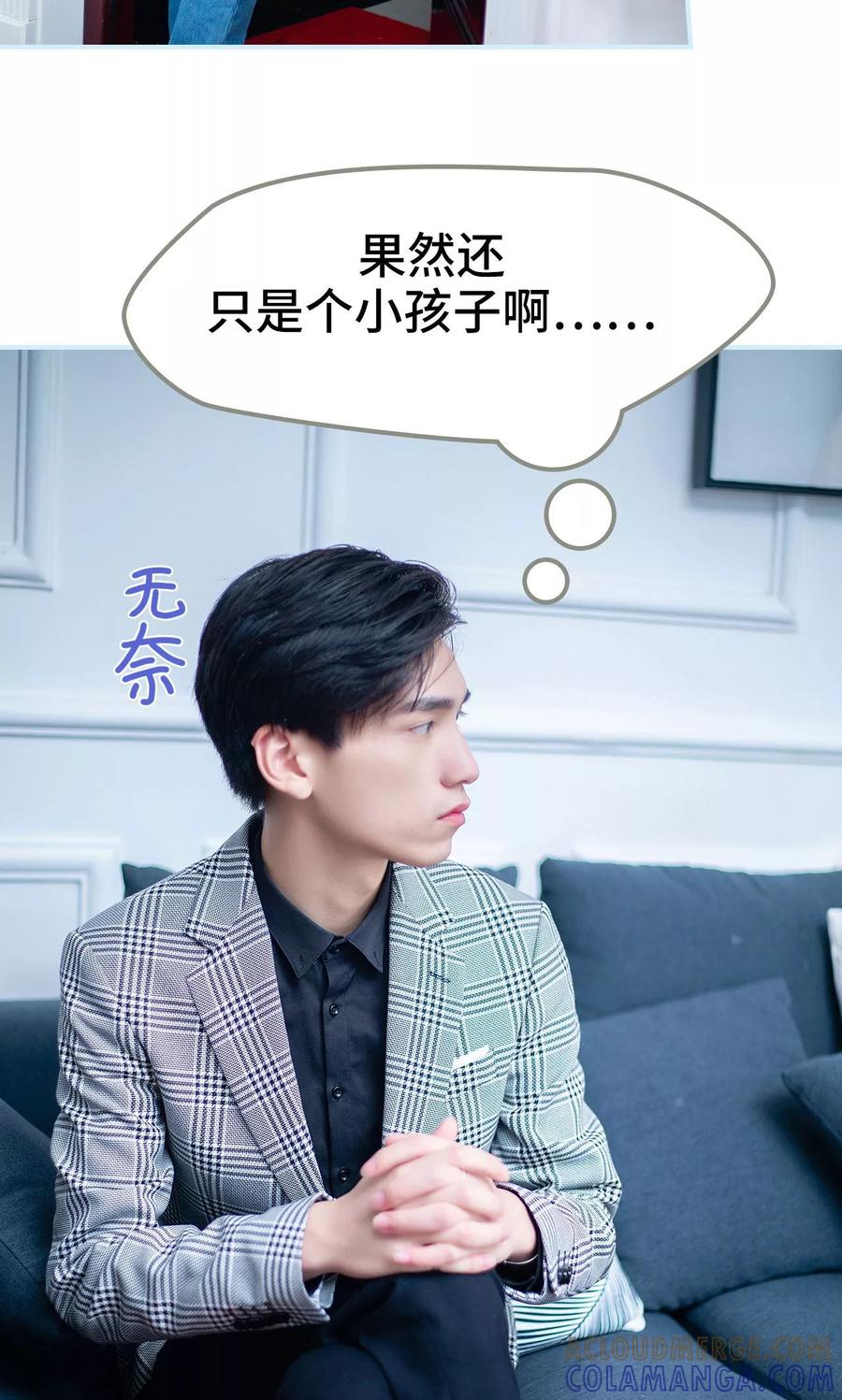 《总裁深宠：明星娇妻不贪欢》第2话 第25页