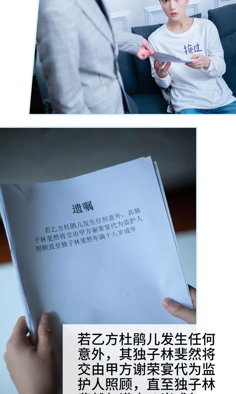 《总裁深宠：明星娇妻不贪欢》第2话 第20页