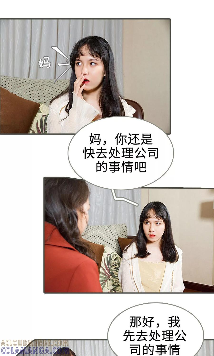 《总裁深宠：明星娇妻不贪欢》第2话 第15页