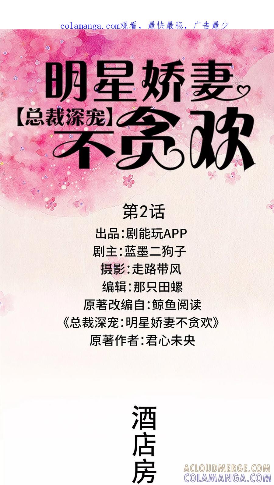 《总裁深宠：明星娇妻不贪欢》第2话 第1页