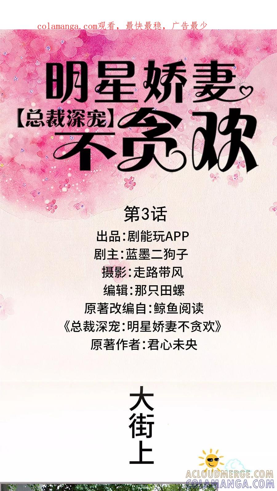 《总裁深宠：明星娇妻不贪欢》第3话 第1页