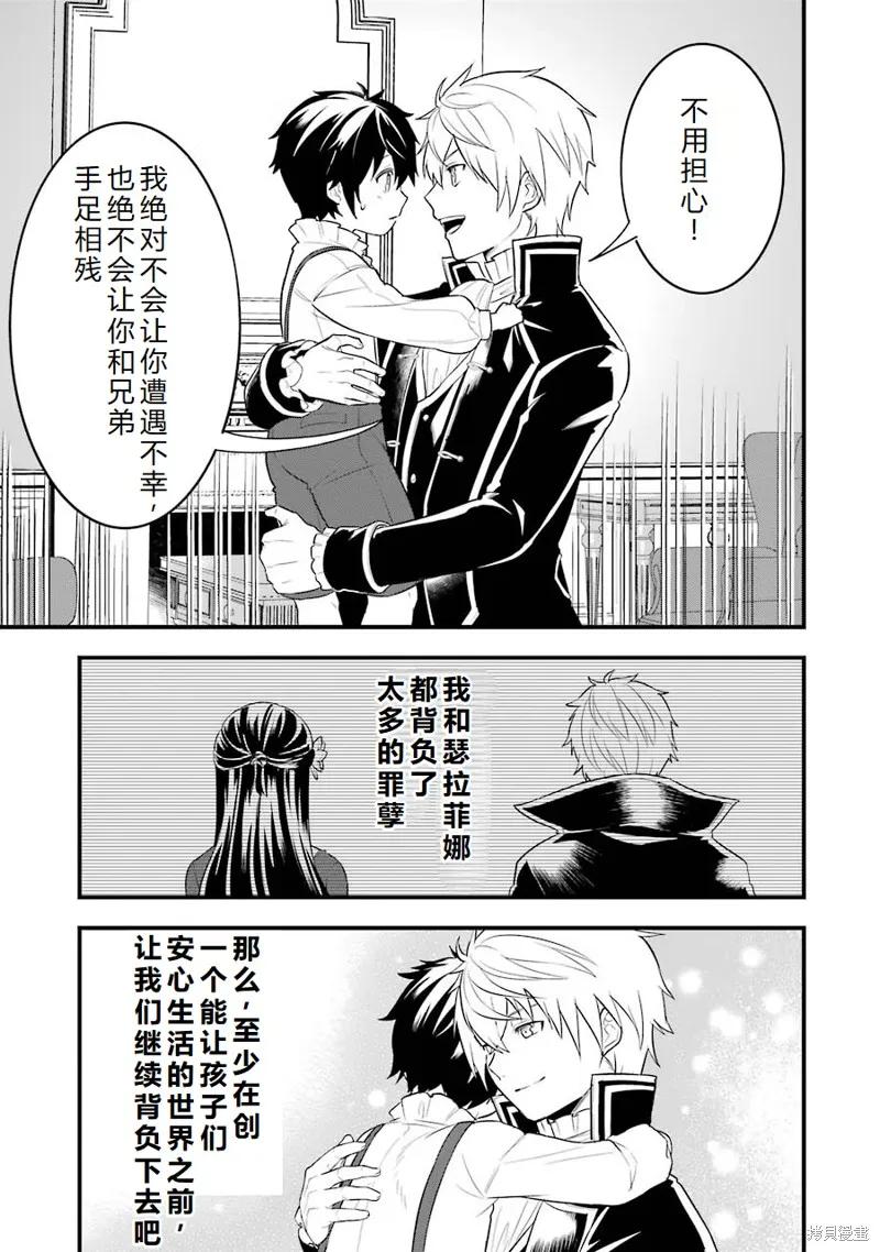 《因为织田信长这个谜之职业比魔法剑士还要作弊、所以决定了要创立王国》第31话机翻 第42页