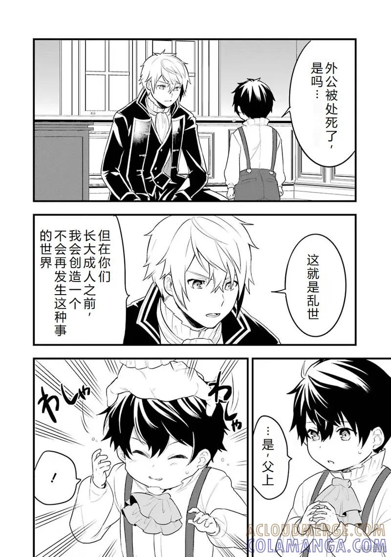 《因为织田信长这个谜之职业比魔法剑士还要作弊、所以决定了要创立王国》第31话机翻 第41页